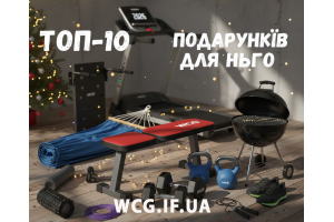 Топ-10 Новорічних Подарунків Для Нього: Гід Від WCG, Який Зробить Його 2026 Рік Легендарним!