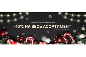 Заряджаємо твій 2026-й вже зараз: Велика новорічна «розпаковка» знижок від WCG!