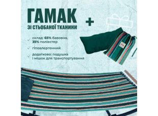 Гамак с планкой Siesta Green XXL 200х150 WCG Стеганая ткань + подушка