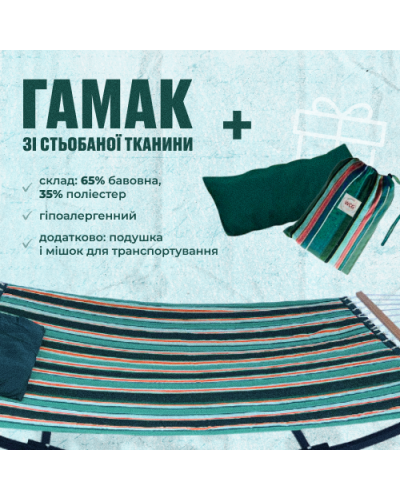 Гамак із планкою Siesta Green XXL 200х150 WCG Стьобана тканина + подушка