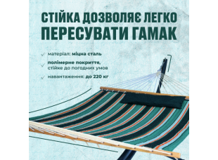 Двухместный гамак с планкой и каркасом Siesta XXL 200х150 WCG
