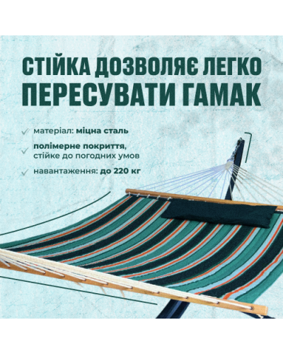 Двухместный гамак с планкой и каркасом Siesta XXL 200х150 WCG