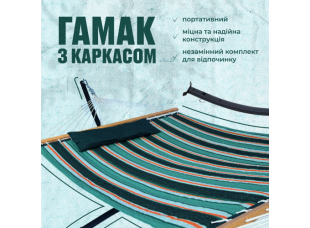 Двухместный гамак с планкой и каркасом Siesta XXL 200х150 WCG