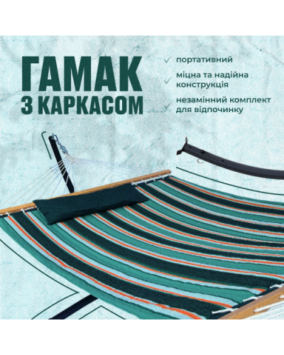 Двухместный гамак с планкой и каркасом Siesta XXL 200х150 WCG
