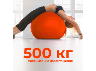 Мяч для фитнеса (фитбол) WCG 55 Anti-Burst 300кг Оранжевый + насос