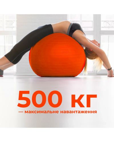 М'яч для фітнесу (фітбол) WCG 55 Anti-Burst 300кг Помаранчевий + насос