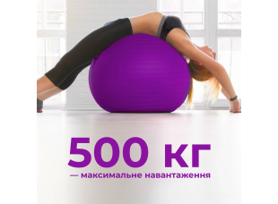 Мяч для фитнеса (фитбол) WCG 65 Anti-Burst 300кг Фиолетовый + насос