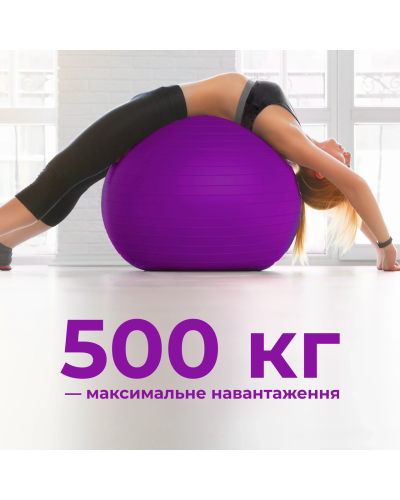 М'яч для фітнесу (фітбол) WCG 65 Anti-Burst 300кг Фіолетовий + насос