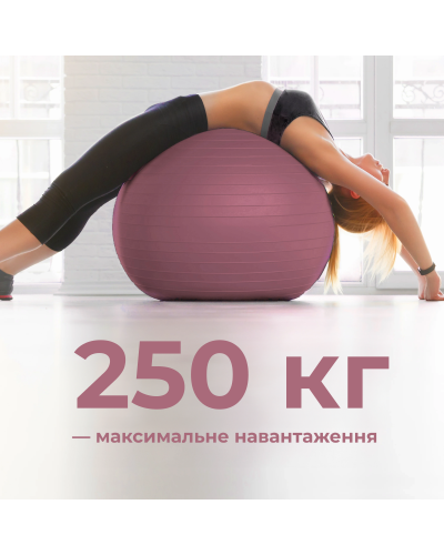 М'яч для фітнесу (фітбол) WCG 55 Anti-Burst 250кг Pale Pink + насос