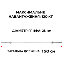 Гриф прямий для штанги 150 см D 28 мм