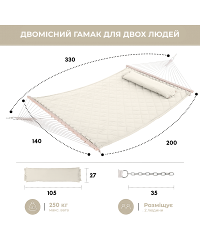Двомісний гамак SOFT бежевий XXL 200x140 з планками WCG