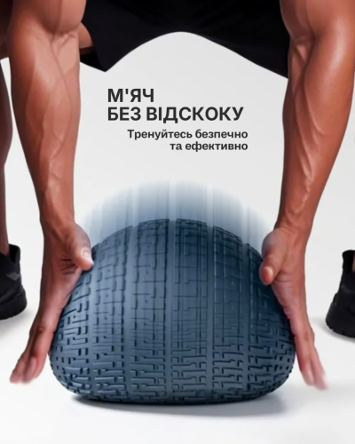 Слембол 8 кг — професійний ударний м'яч без відскоку для силових і функціональних тренувань