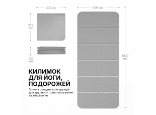 Коврик для йоги складной WCG 183×61×6 мм TPE, двусторонний нескользящий, для фитнеса и путешествий, серый