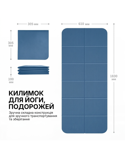 Килимок для йоги складаний WCG 183×61×6 мм TPE, двосторонній нековзкий, для фітнесу та подорожей, синій