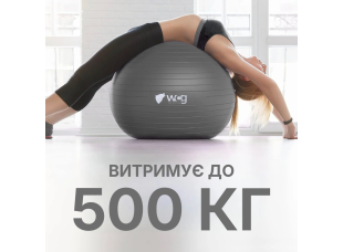 Мяч для фитнеса WCG Balance Pro 75 см Anti-Burst до 500 кг с насосом, фитбол для йоги, пилатеса и беременных, графитовый