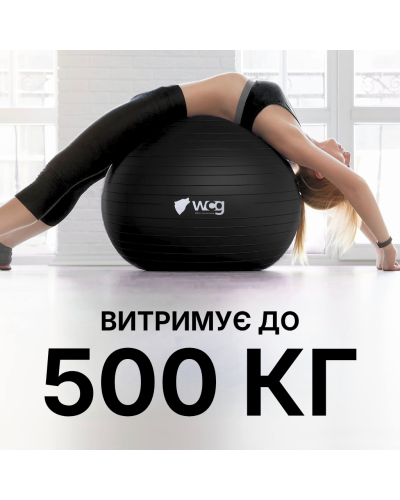Мяч для фитнеса WCG Balance Pro 85 см Anti-Burst до 500 кг с насосом, фитбол для йоги, пилатеса и беременных, черный